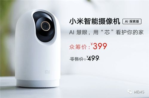 小米智能攝像機(jī)AI探索版發(fā)布 以AI人臉識(shí)別與寵物檢測(cè)，開(kāi)啟智能安防新篇章